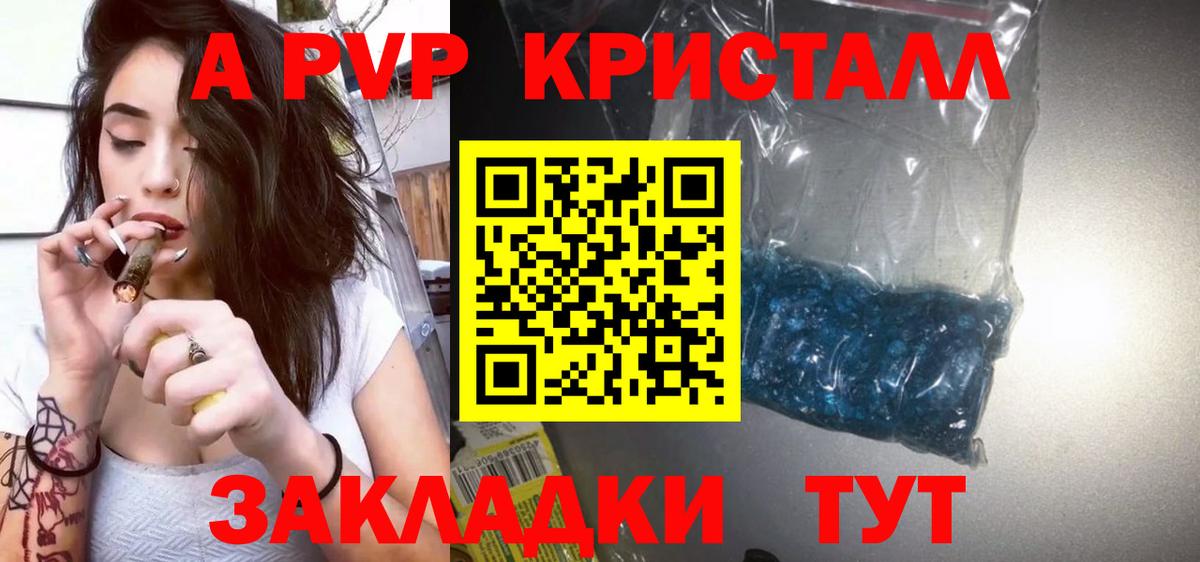 Усть-Лабинск  A-PVP СК КРИС  Вход с VPN  A PVP Соль 