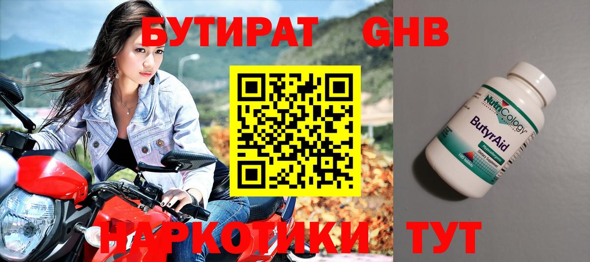 Усть-Лабинск  БУТИРАТ Butirat  Вход с VPN 