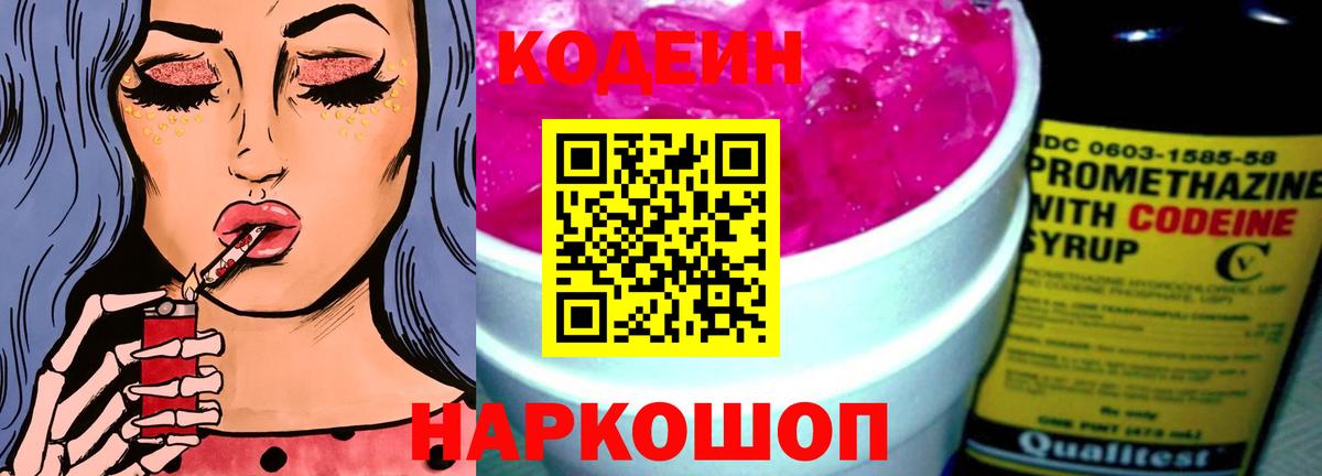 Codein Purple Drank Усть-Лабинск