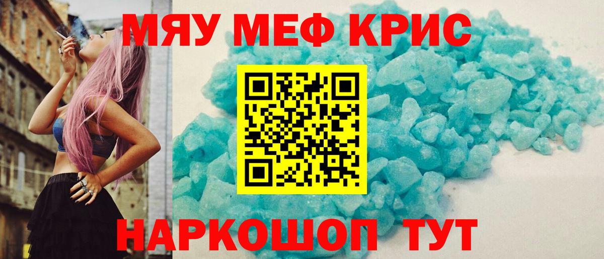 Мефедрон кристаллы Усть-Лабинск