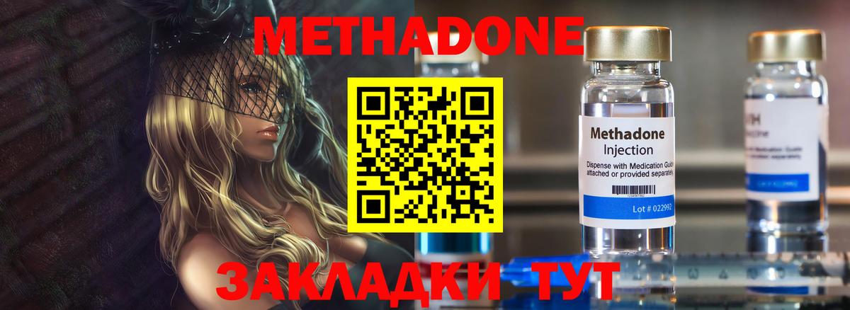 Метадон VHQ  Метадон methadone  Вход с VPN  Усть-Лабинск 