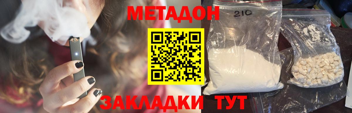 Метадон кристалл Усть-Лабинск